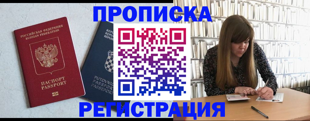 прописка законно в Пугачёве