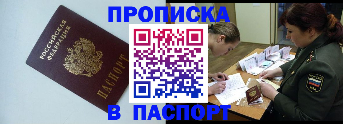 прописка 2025 в Пугачёве