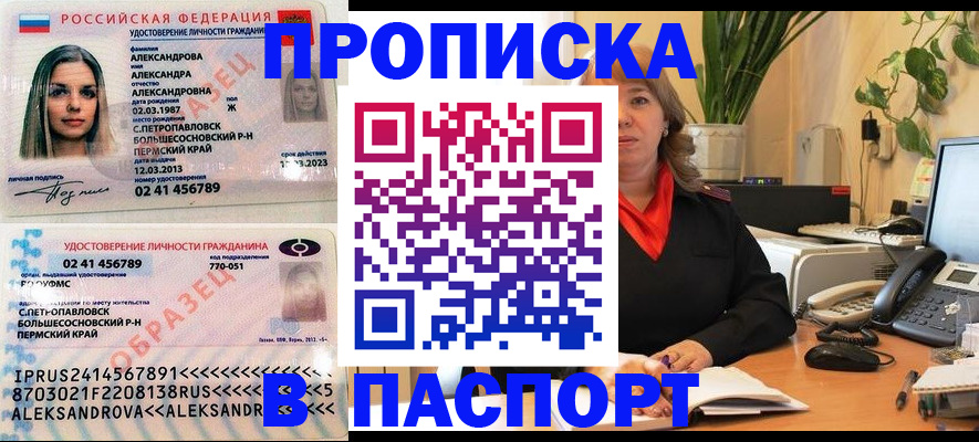 прописка для военкомата в Пугачёве